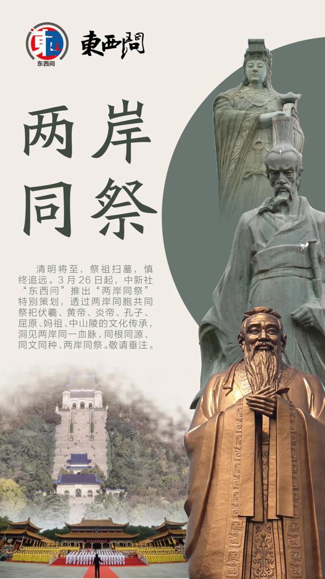 东西问·两岸同祭丨林安梧：孔子为何被海峡两岸共同纪念？-图片1