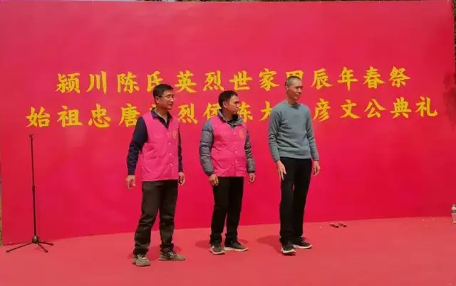 热烈祝贺颍川陈氏浮梁盐仓岭派甲辰春祭始祖英烈侯陵典礼圆满成功