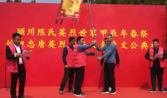 热烈祝贺颍川陈氏浮梁盐仓岭派甲辰春祭始祖英烈侯陵典礼圆满成功
