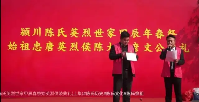 热烈祝贺颍川陈氏浮梁盐仓岭派甲辰春祭始祖英烈侯陵典礼圆满成功-图片1