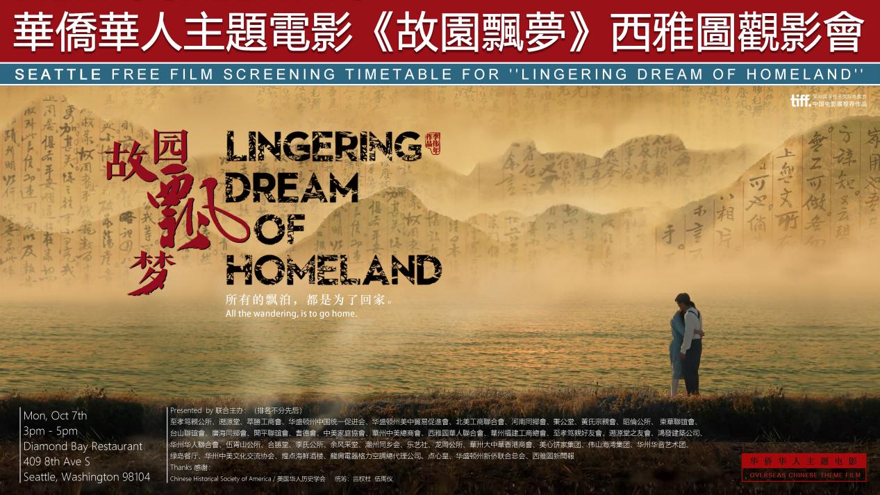 《故园飘梦》风靡美国，“台山故事”感人至深-图片1