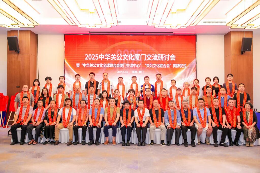 鹭岛聚忠魂 千年文化扬新帆——中华关公文化全球联合会厦门交流中心盛大启幕-图片7