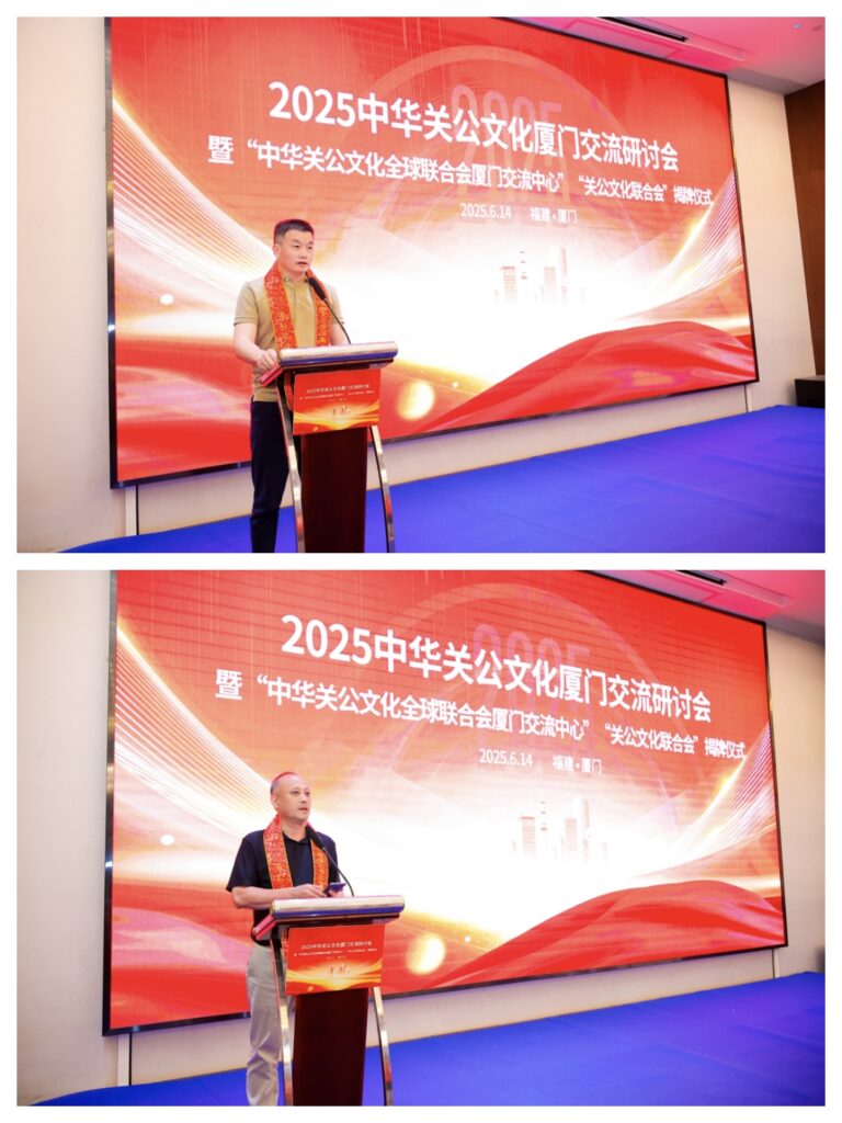 鹭岛聚忠魂 千年文化扬新帆——中华关公文化全球联合会厦门交流中心盛大启幕-图片5