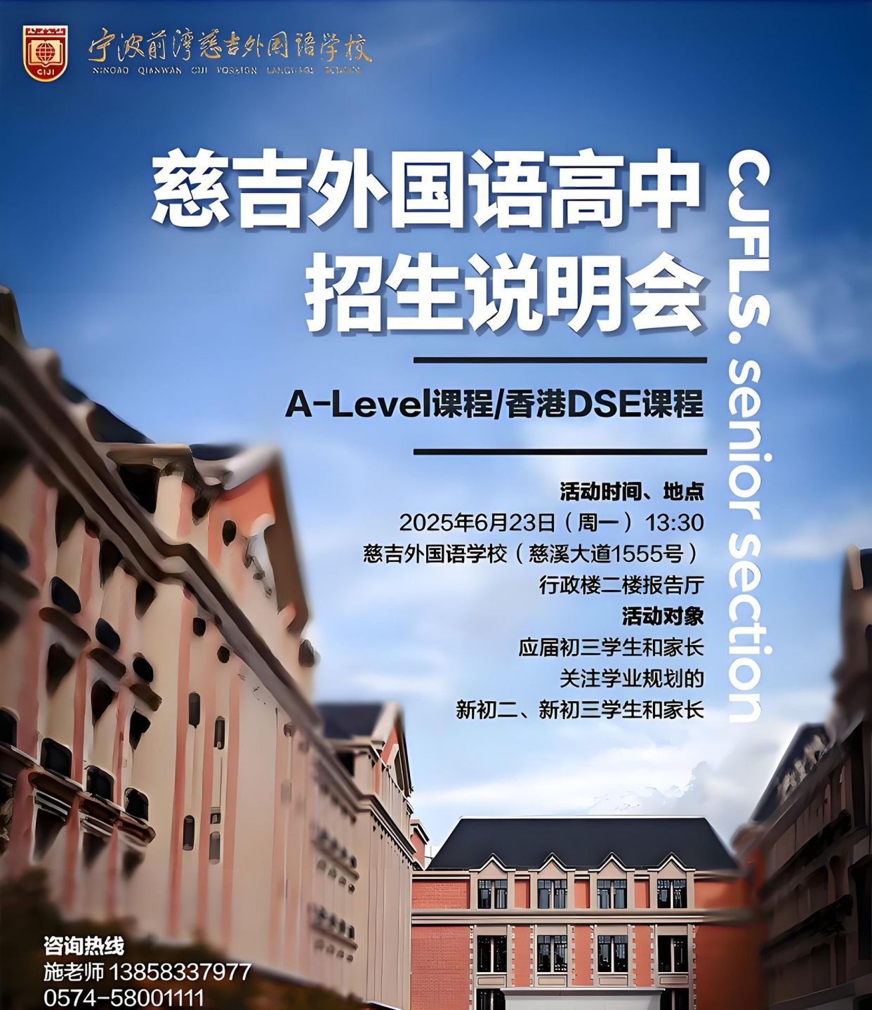 慈吉高中招生说明会:解锁国际教育密码,为孩子未来领航-图片4