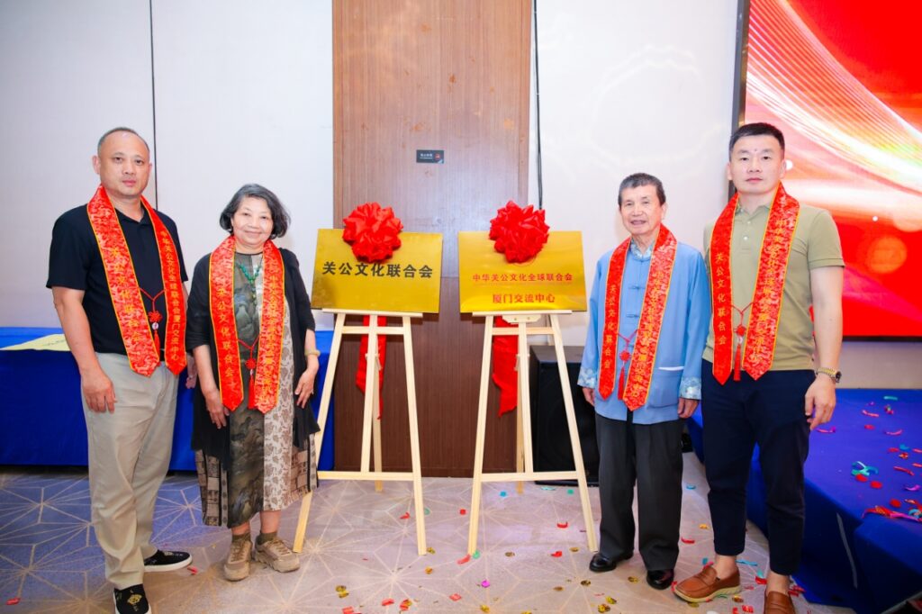 鹭岛聚忠魂 千年文化扬新帆——中华关公文化全球联合会厦门交流中心盛大启幕