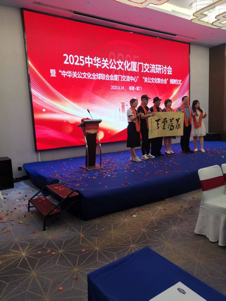 鹭岛聚忠魂 千年文化扬新帆——中华关公文化全球联合会厦门交流中心盛大启幕-图片3