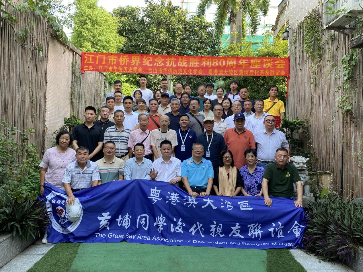 回眸抗战烽火,重温赤子情怀——江门侨界纪念抗战胜利80周年座谈会隆重举行-图片1