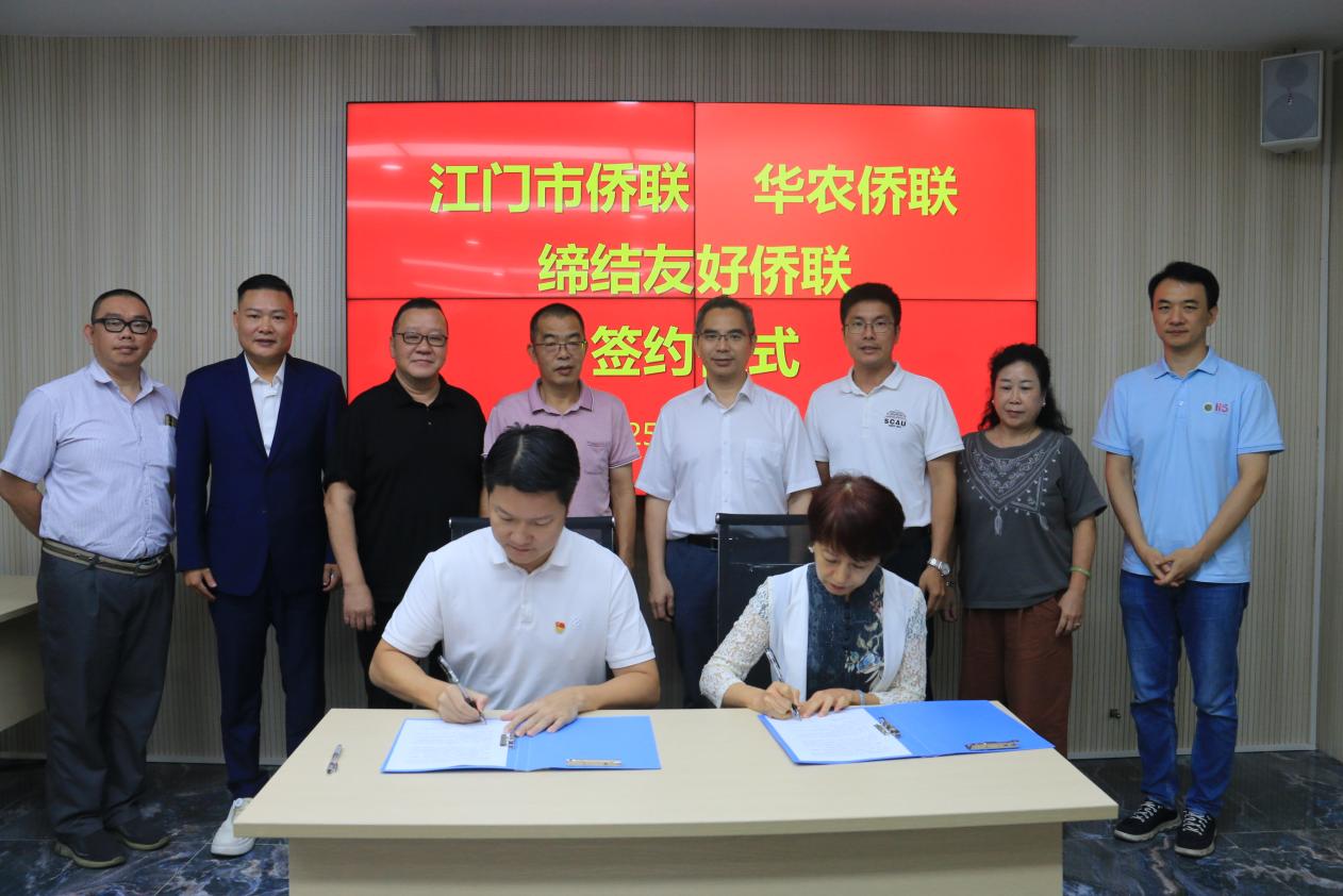 江门市侨联与华南农业大学侨联缔结“姻缘”-图片2