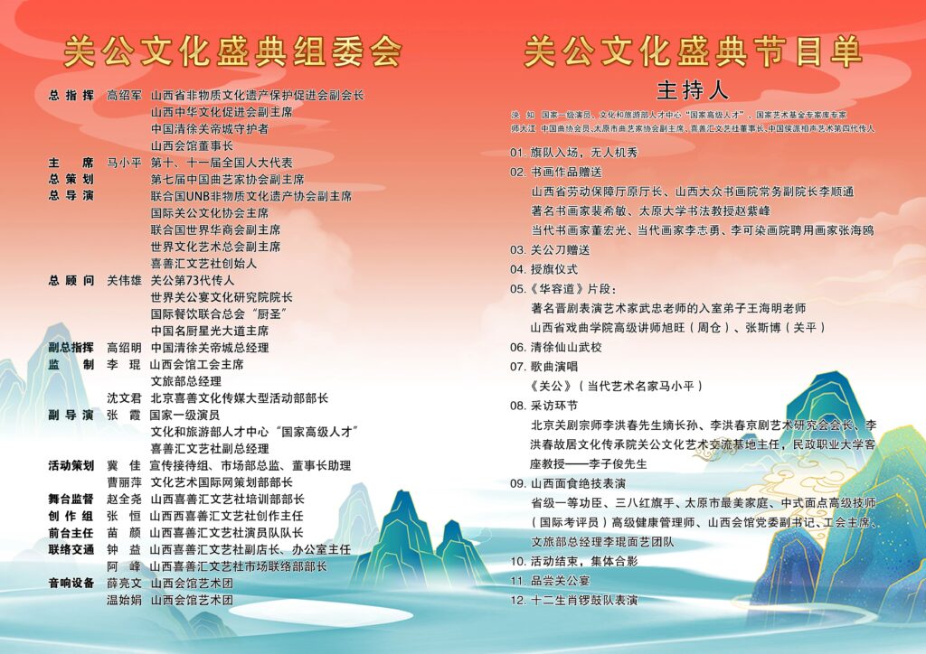 中国清徐首届关公文化盛典暨关公宴世界行(太原站)活动圆满落幕!