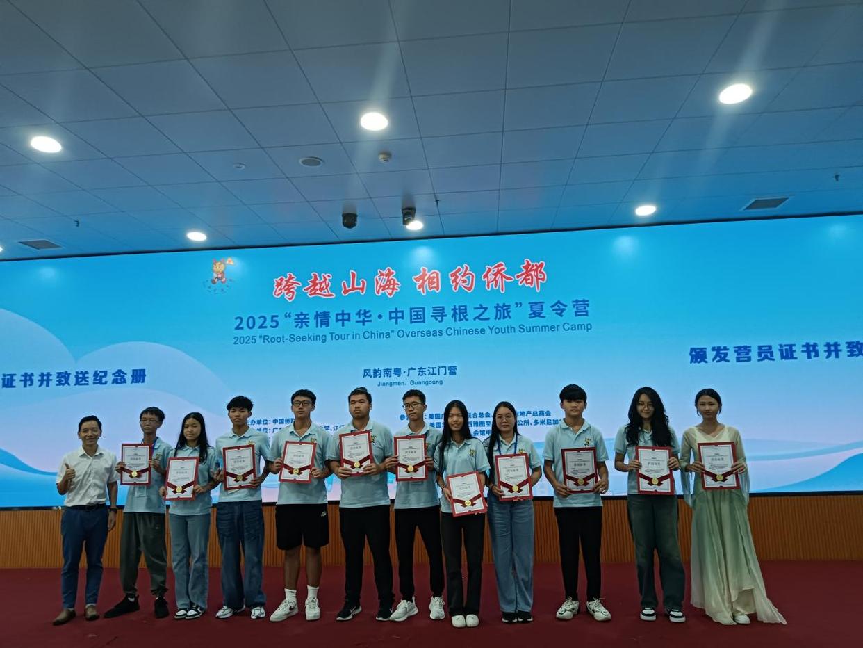 十天侨乡寻根,一生最美回忆 ——2025“亲情中华·中国寻根之旅”夏令营(风韵南粤广东江门营)圆满闭营