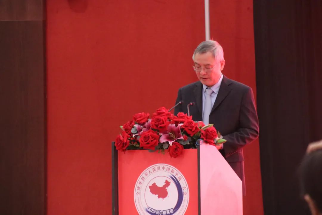 2025年全球华侨华人促进中国和平统一大会在塞尔维亚胜利召开