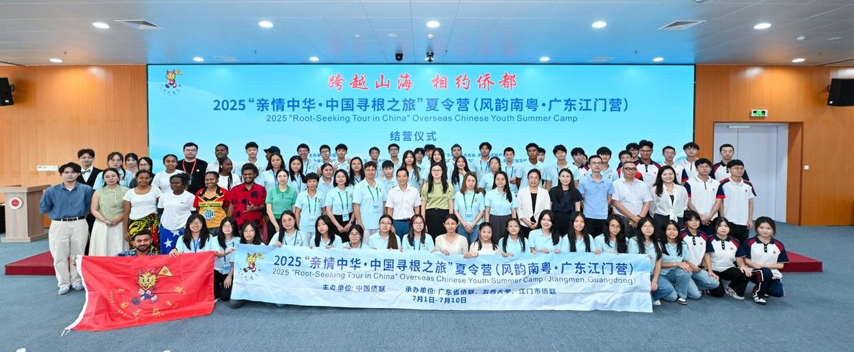 十天侨乡寻根,一生最美回忆 ——2025“亲情中华·中国寻根之旅”夏令营(风韵南粤广东江门营)圆满闭营-图片1