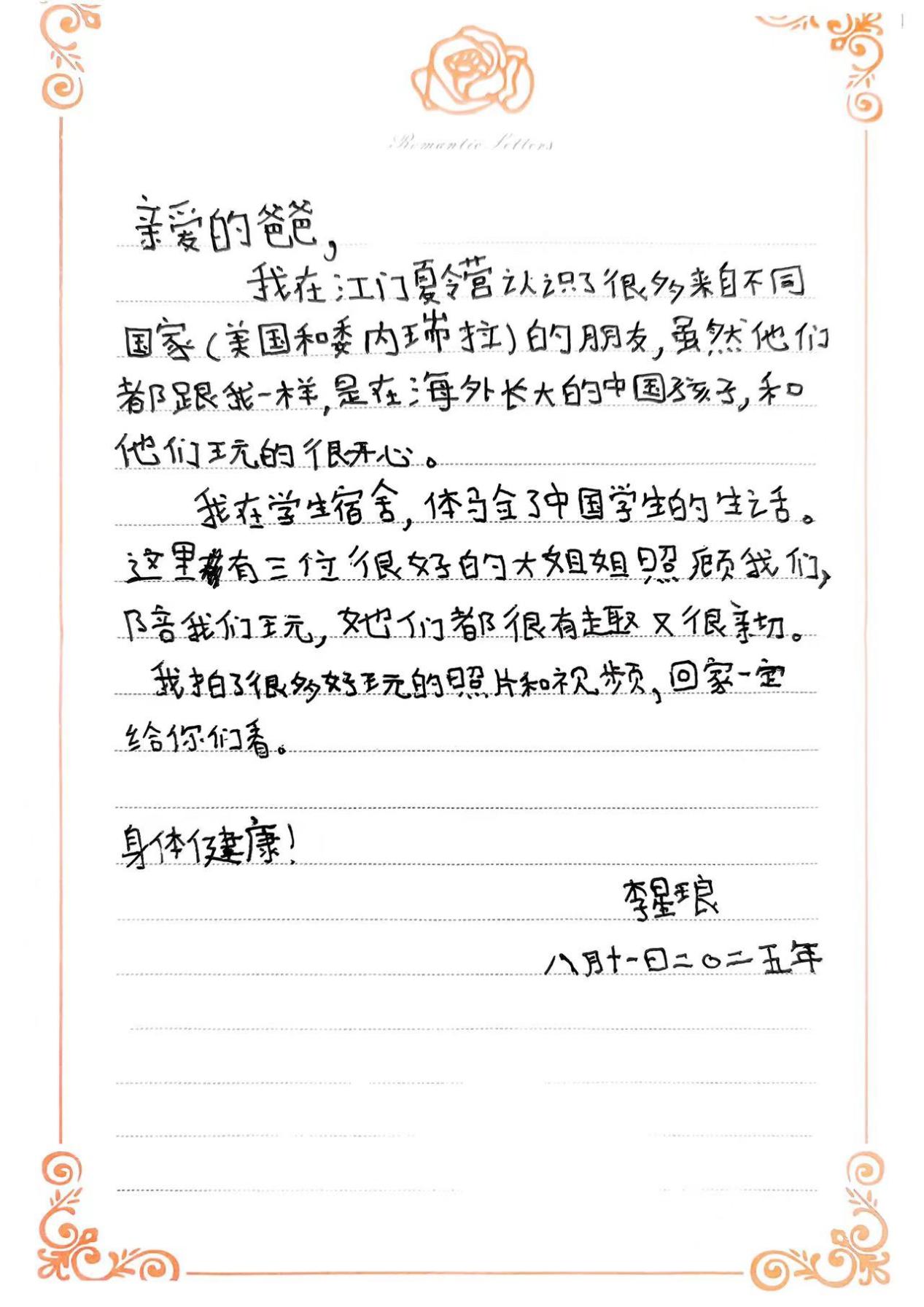 「寻根故事」我的家书,从故园飞到彼岸——“亲情中华·中国寻根之旅”江门营的家书故事