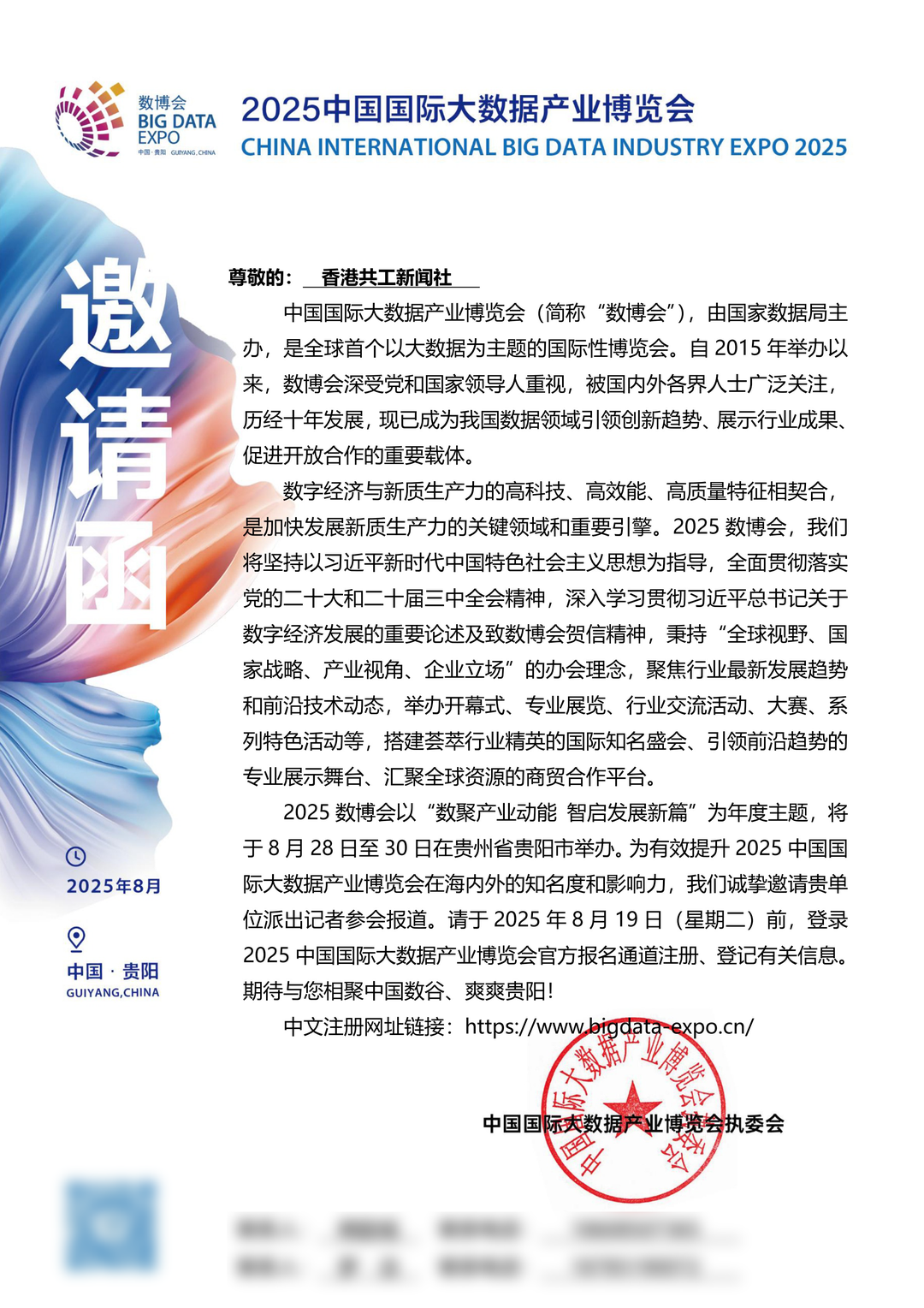 共工新闻社将出席2025中国国际大数据产业博览会开展采访报道-图片1
