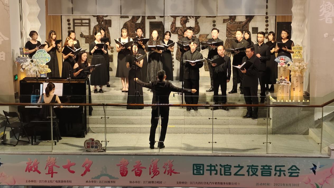 「侨乡故事」不一般的七夕：乐章书香伴着你——江门市“图书馆之夜”音乐会浪漫上演-图片1
