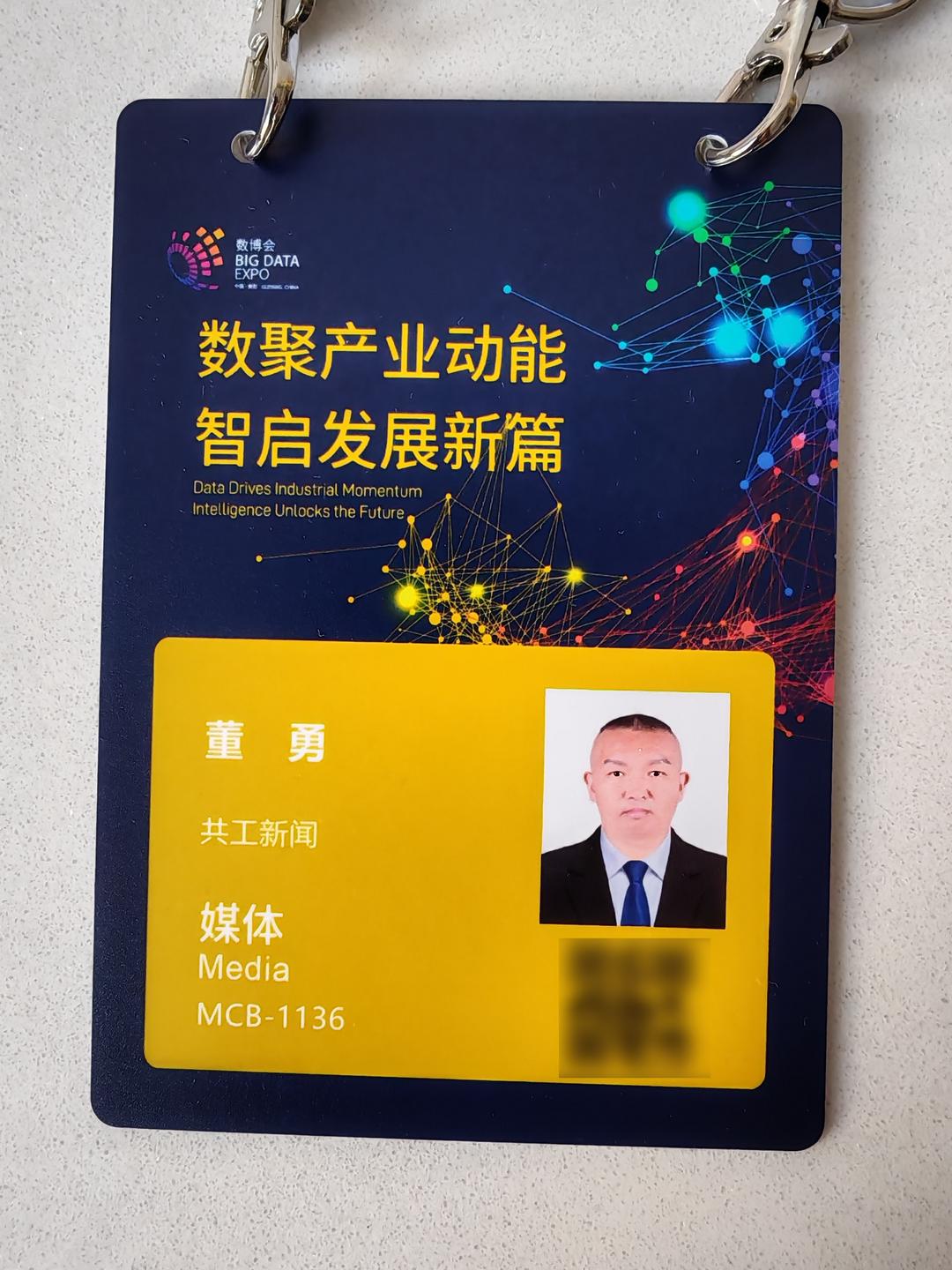 共工新闻社将出席2025中国国际大数据产业博览会开展采访报道