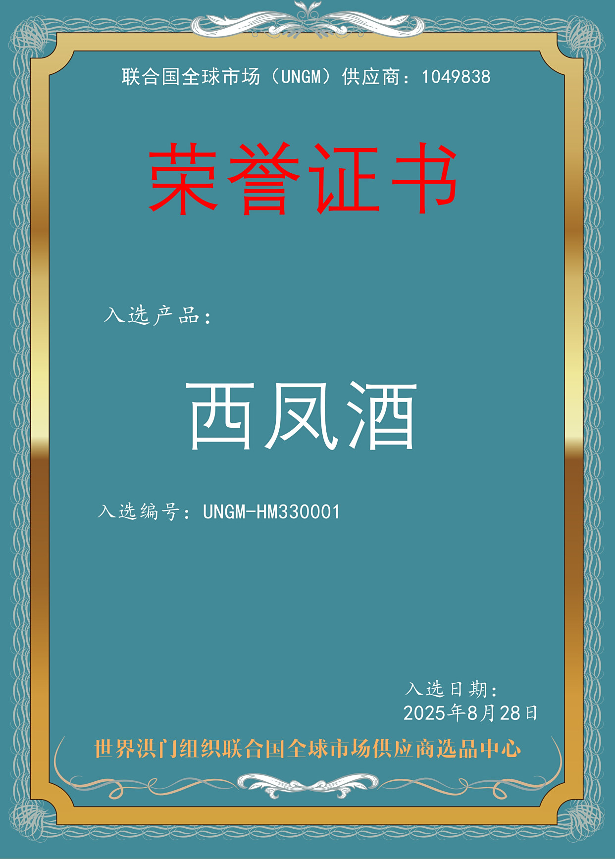 世界洪门组织(WHMO)设立“世界洪门组织联合国全球市场供应商运营中心”-图片2