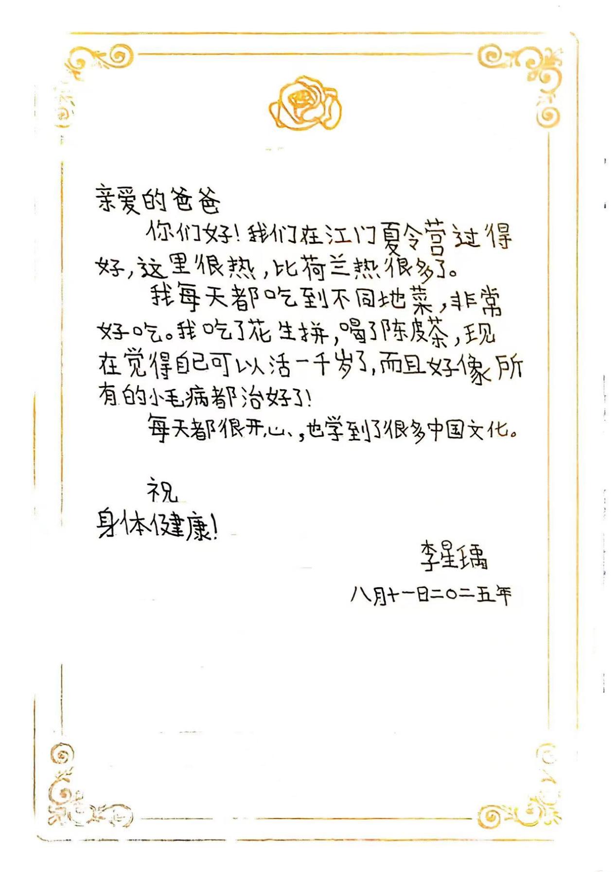 「寻根故事」我的家书,从故园飞到彼岸——“亲情中华·中国寻根之旅”江门营的家书故事-图片2
