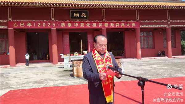 乙巳年（2025）恭祭华夏先祖伏羲尧舜禹大典举行-图片1