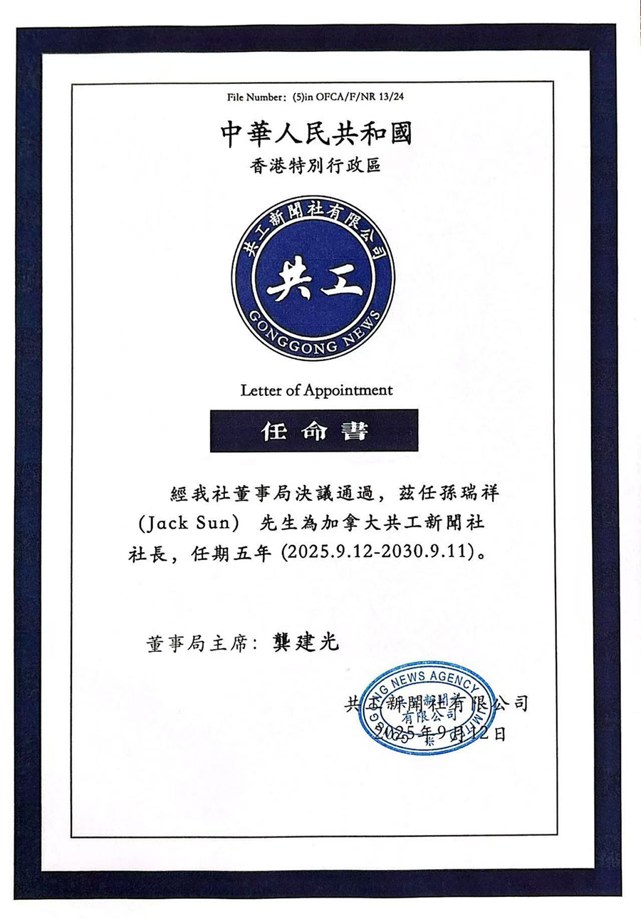 快讯：资深学者型媒体人孙瑞祥教授出任加拿大共工新闻社社长-图片2
