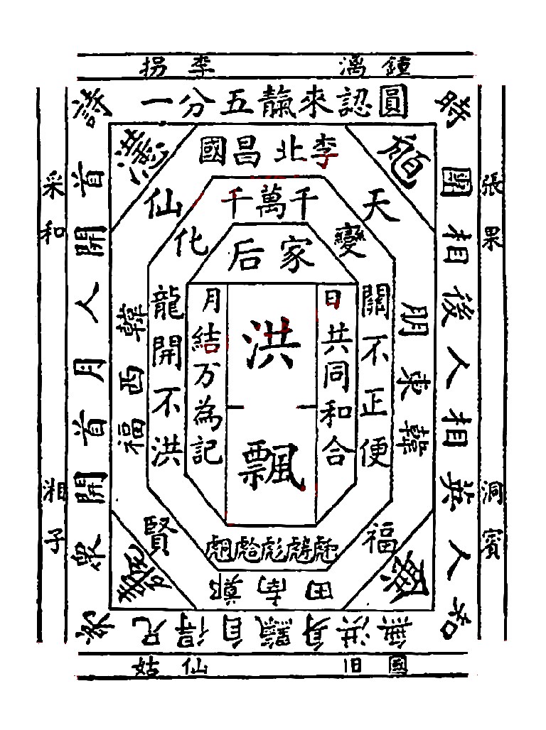 腰凭 洪门票布