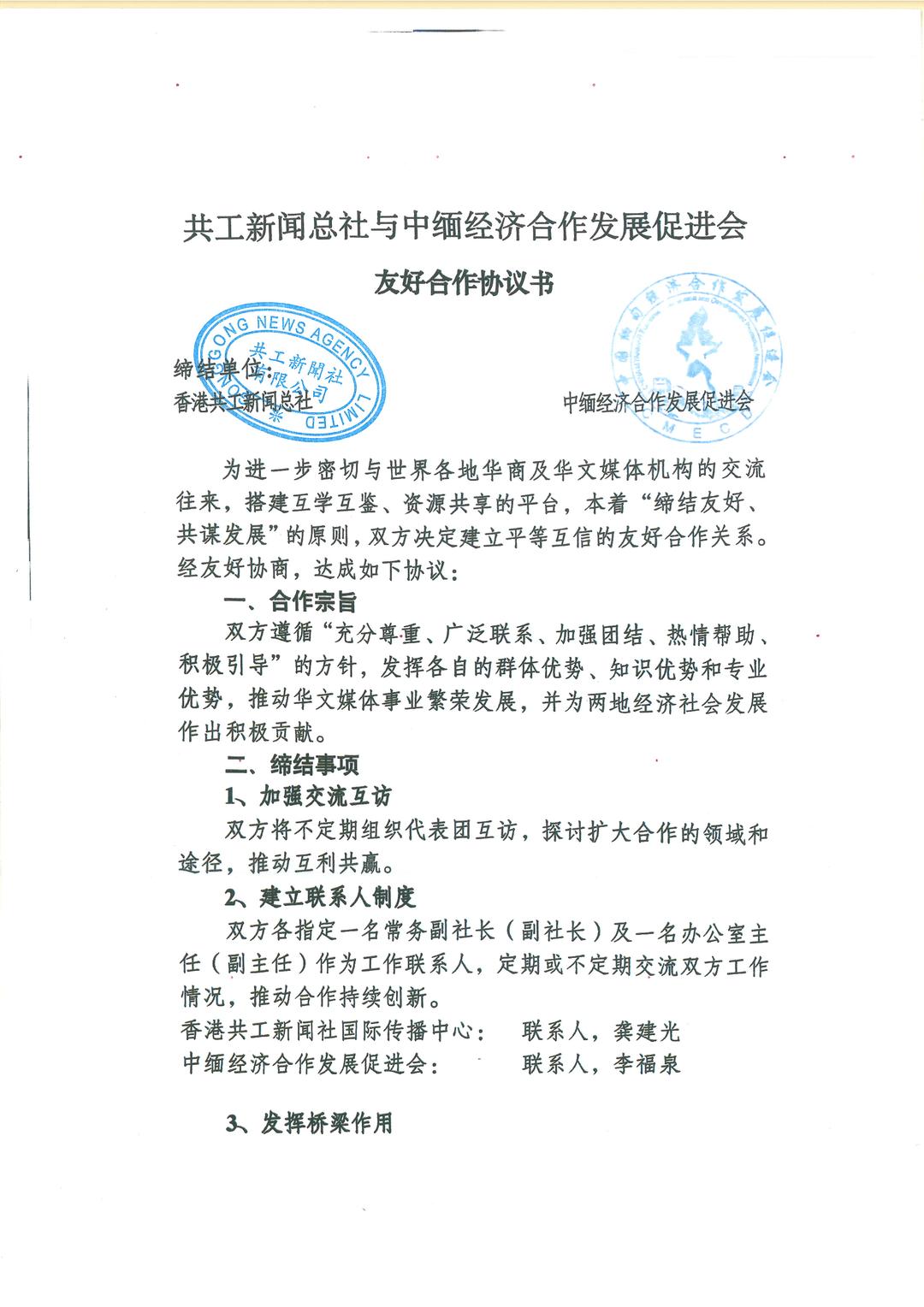 香港共工新闻总社与中缅经济合作发展促进会开展战略合作-图片1