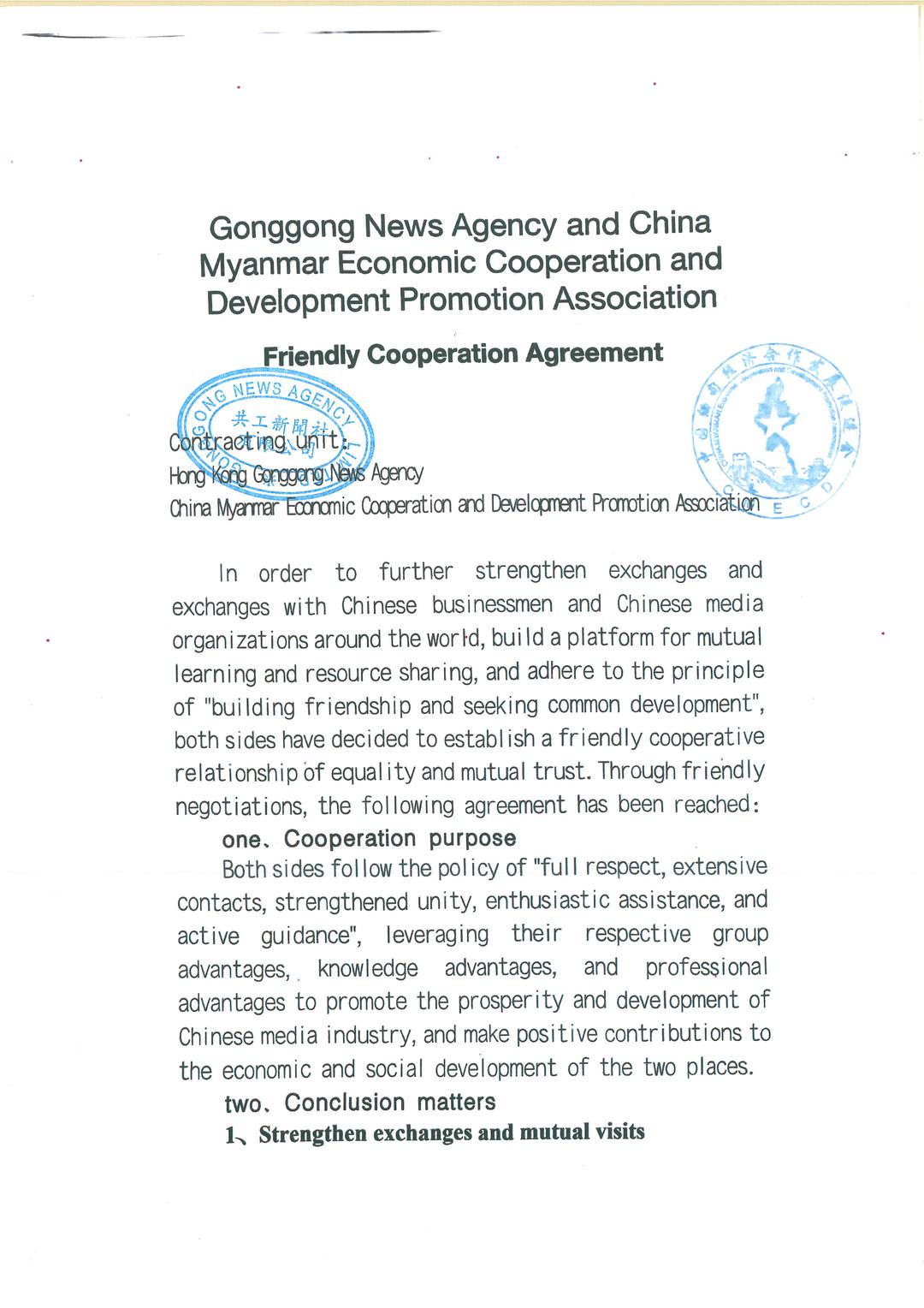 香港共工新闻总社与中缅经济合作发展促进会开展战略合作-图片2
