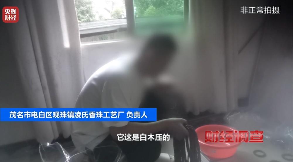 以次充好、直接造假!假沉香也能拿证书!总台《财经调查》曝光沉香市场乱象→