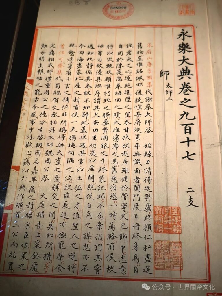 中國國家圖書館、北京大學圖書館等 收藏中華關帝文化專著-图片8