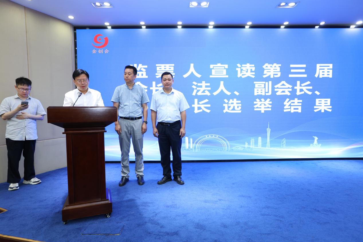 广东省金融创新研究会第三届换届大会暨研讨会在暨大召开-图片5