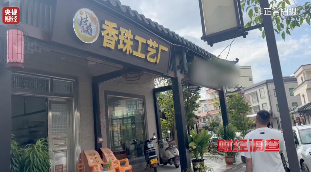 以次充好、直接造假!假沉香也能拿证书!总台《财经调查》曝光沉香市场乱象→