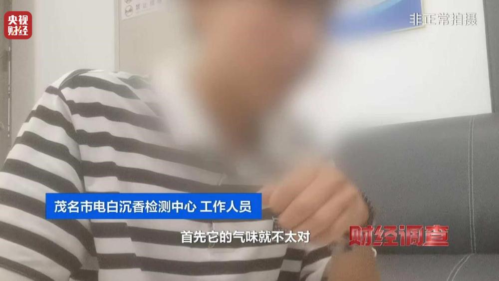 以次充好、直接造假!假沉香也能拿证书!总台《财经调查》曝光沉香市场乱象→