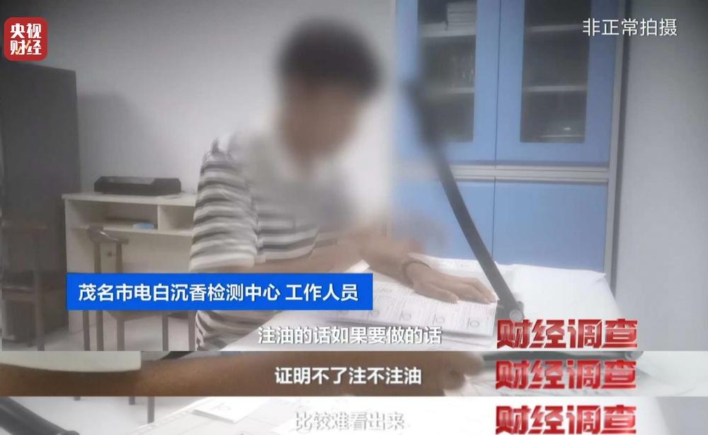 以次充好、直接造假!假沉香也能拿证书!总台《财经调查》曝光沉香市场乱象→