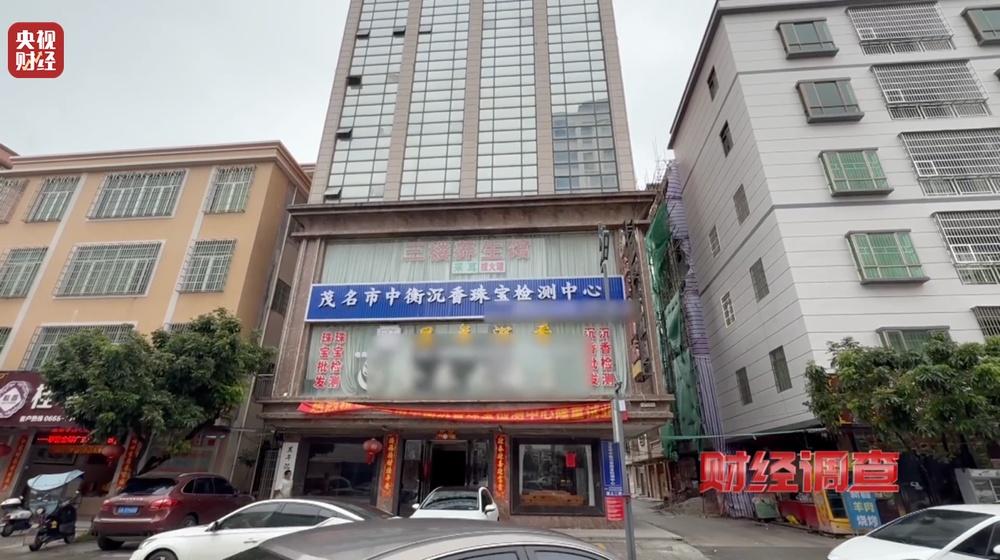 以次充好、直接造假!假沉香也能拿证书!总台《财经调查》曝光沉香市场乱象→