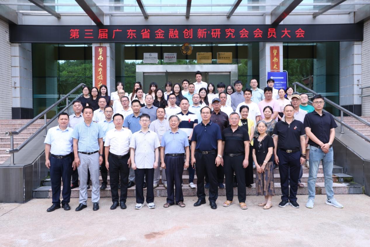 广东省金融创新研究会第三届换届大会暨研讨会在暨大召开-图片1