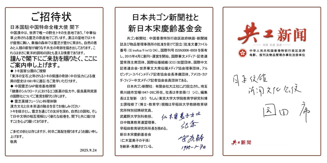赓续中日友好薪火:循宋庆龄与仁木富美子方向,日本共工新闻社联动助产业出海拓界-图片3