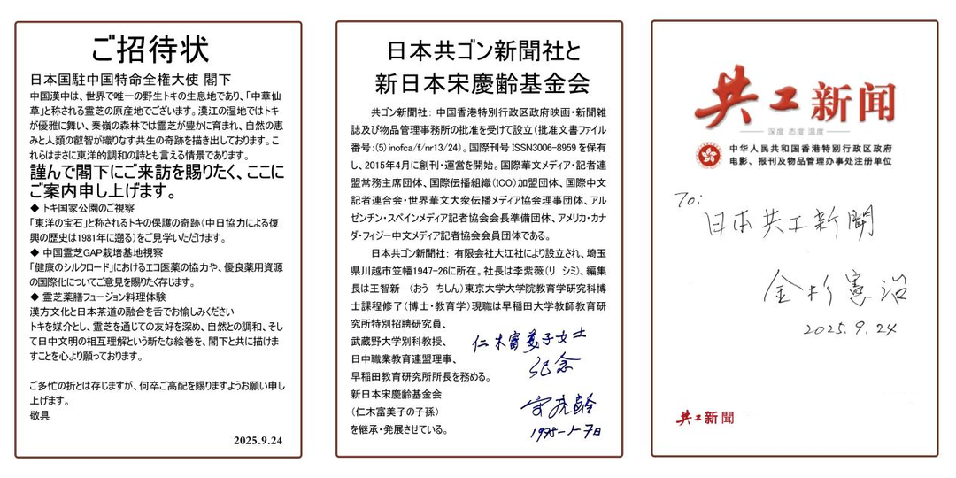 赓续中日友好薪火:循宋庆龄与仁木富美子方向,日本共工新闻社联动助产业出海拓界-图片3