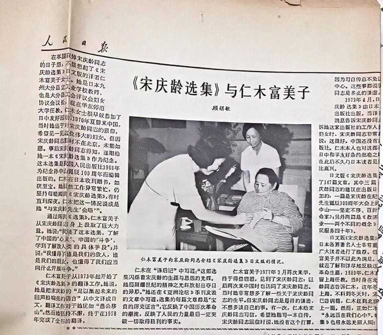 赓续中日友好薪火:循宋庆龄与仁木富美子方向,日本共工新闻社联动助产业出海拓界-图片2