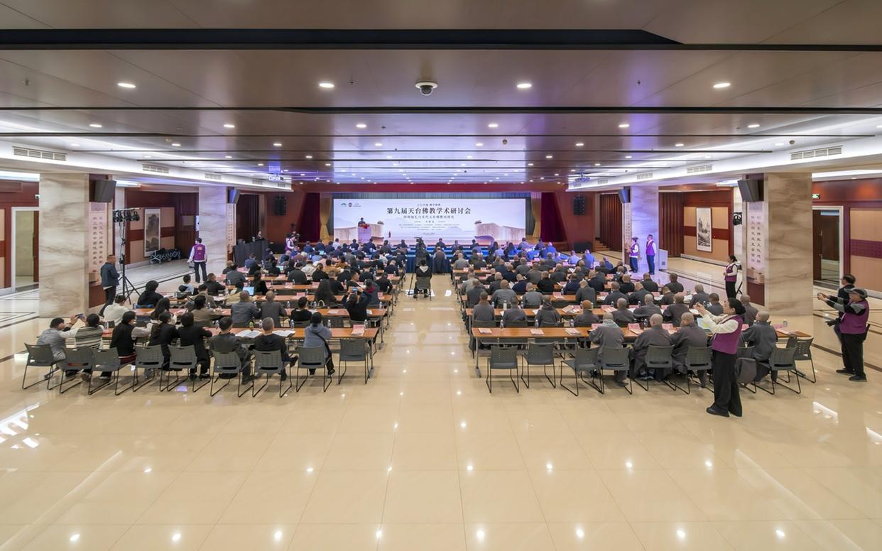 七塔禅寺论道:第九届天台佛教学术研讨会宁波启幕-图片1