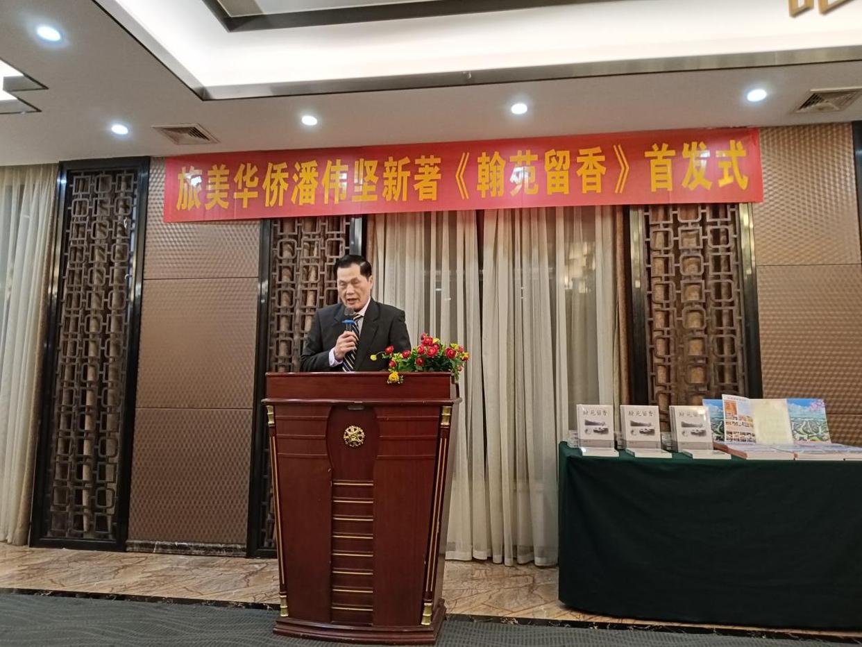 旅美作家潘伟坚:我为侨界抗战英雄树碑立传——潘伟坚文集《翰苑留香》首发式台山举行-图片2