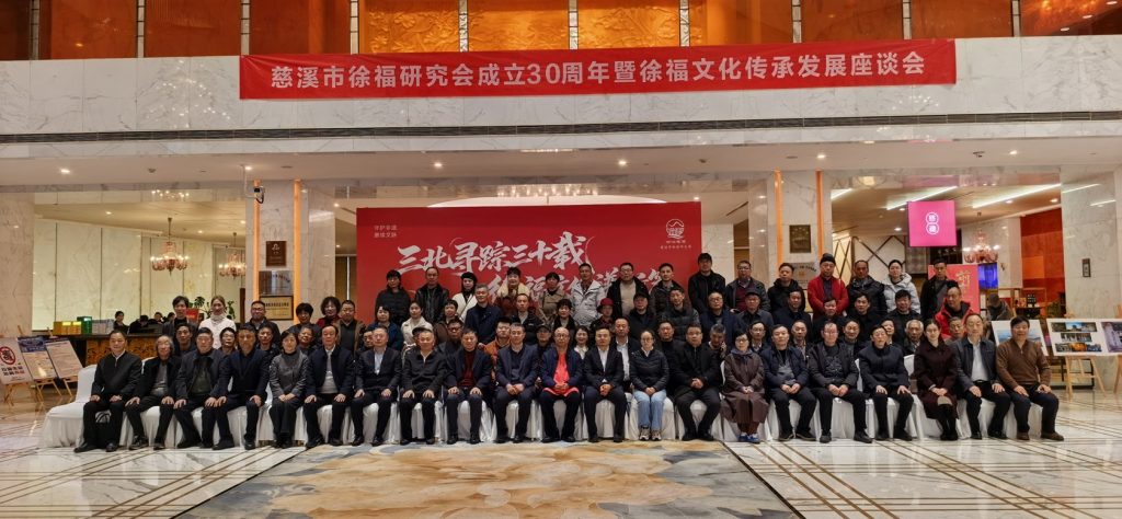 慈溪三十载深耕“徐福东渡”文化 联结古今助力“一带一路”-图片1