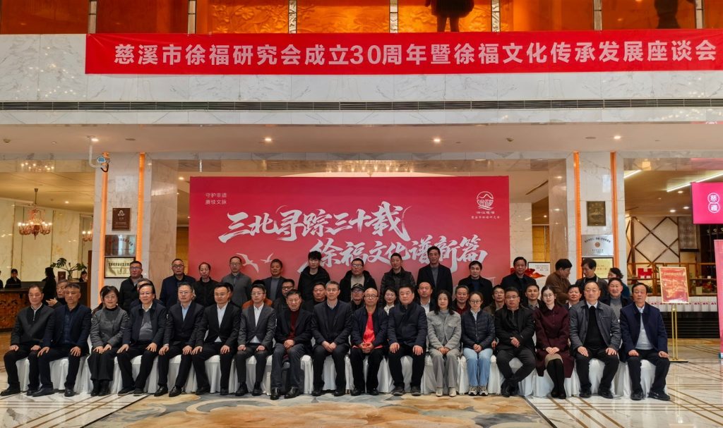 慈溪三十载深耕“徐福东渡”文化 联结古今助力“一带一路”-图片4