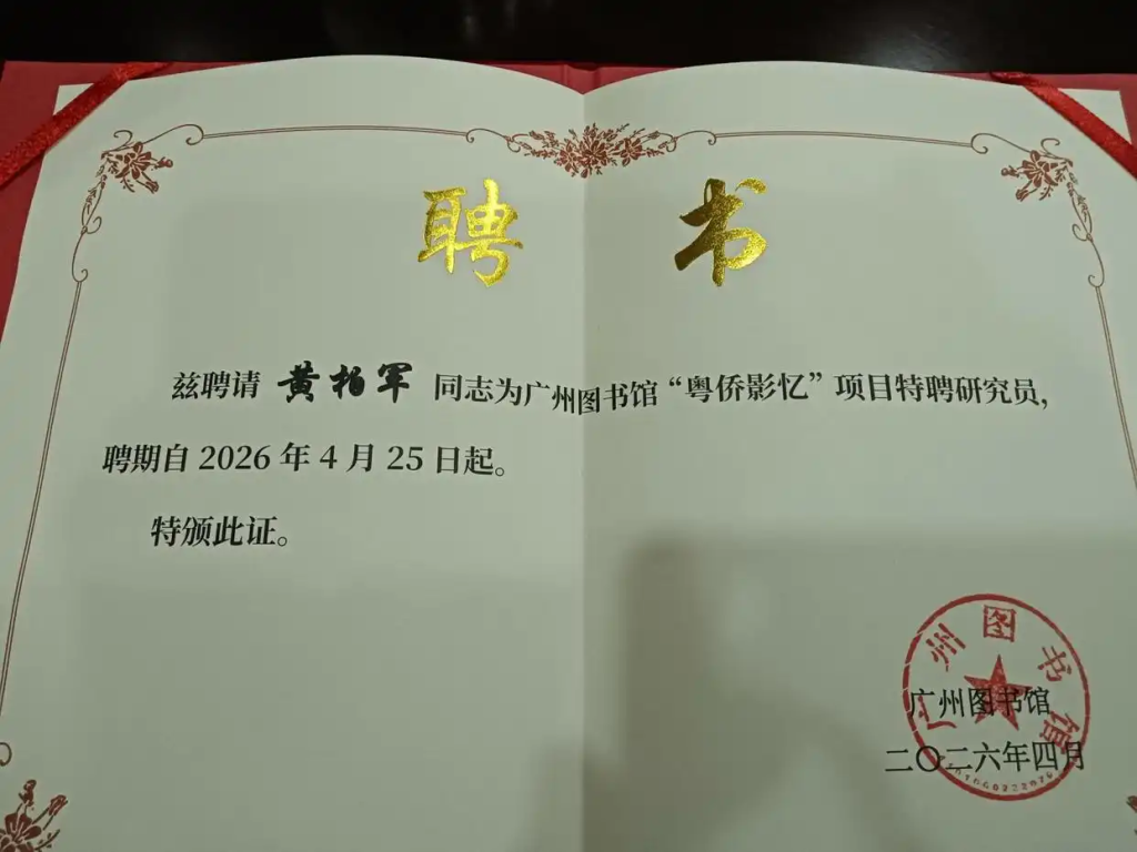 【侨乡故事】三喜临门:江门市侨媒中心羊城捧回三项殊荣-图片4