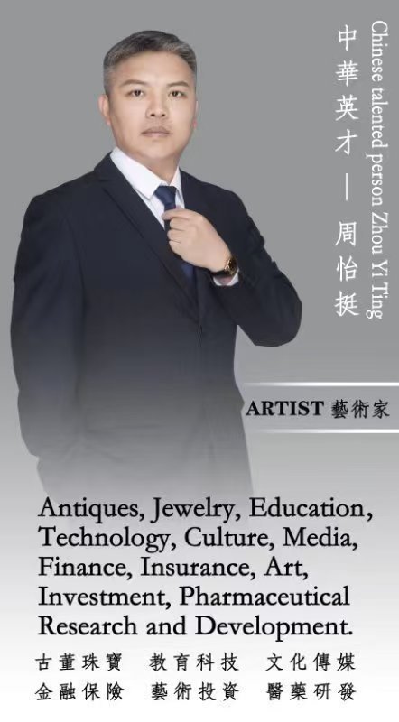 世界洪门组织金华山星聚堂成员周怡挺-图片2