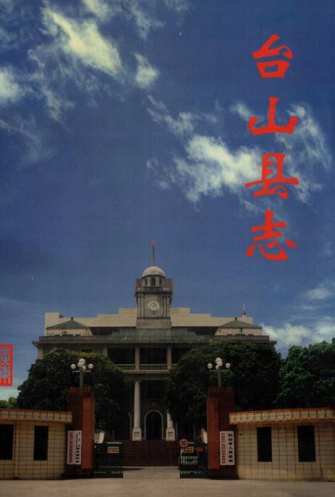 「咬文嚼字」大有学问:台山的台字繁体字应该怎么写?-图片1