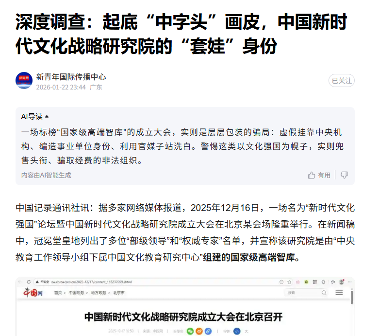 中国记录事实核查中心一篇报道击穿高端骗局-三家中字头非法组织同日覆灭