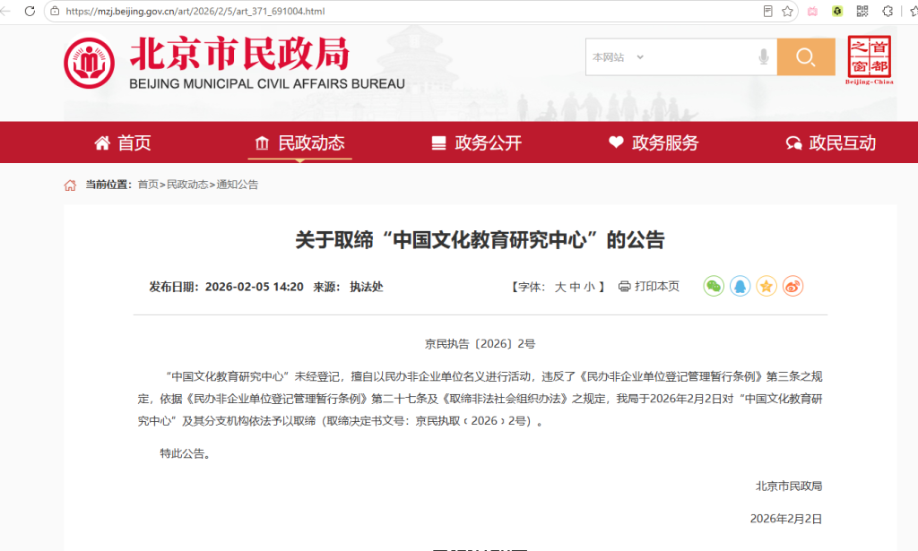 中国记录事实核查中心一篇报道击穿高端骗局-三家中字头非法组织同日覆灭