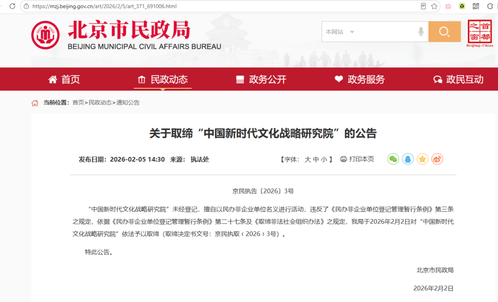 中国记录事实核查中心一篇报道击穿高端骗局-三家中字头非法组织同日覆灭