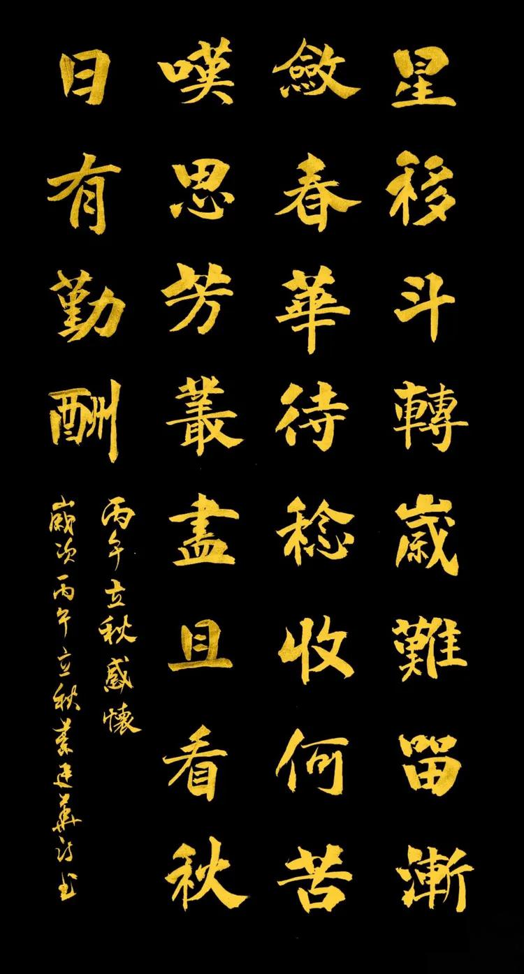 丙午立秋感怀-图片1