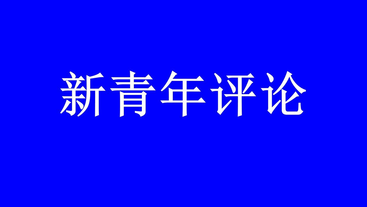 一桩不该发生的代访错案:不能止于“迟到的正义”